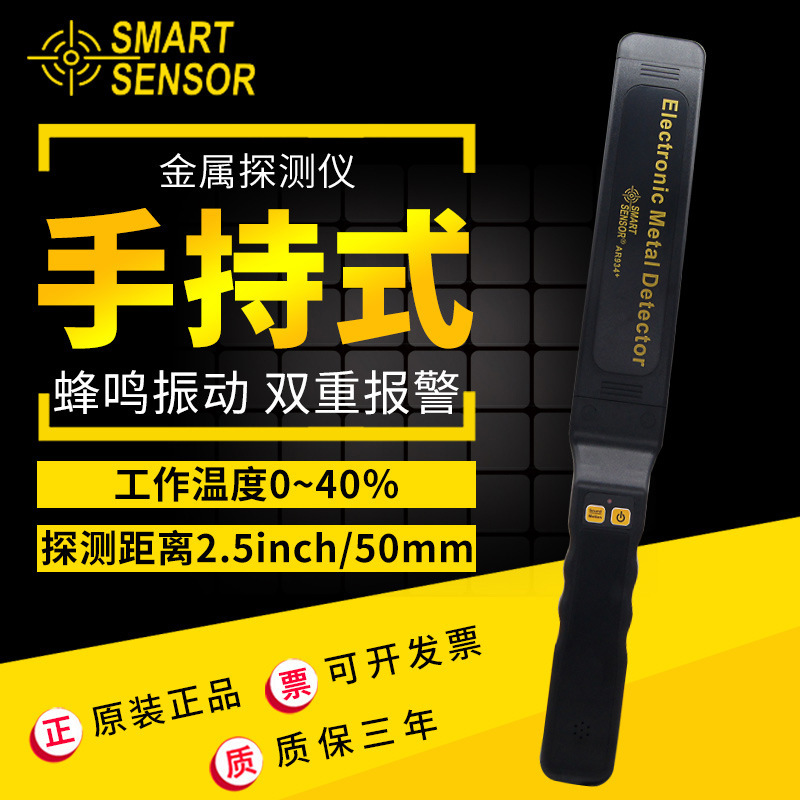 希玛原装 AR934高灵敏金属探测器 手持式安检探测仪