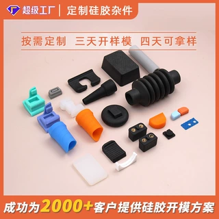 源头厂家加工定制非标异形件 硅胶密封塞子硅胶套硅胶垫 硅胶杂件
