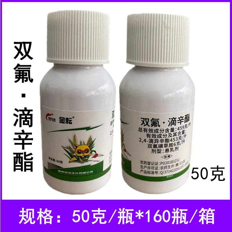 金耘459g/L双氟滴辛酯冬小麦田部分一年生阔叶杂草农药除草剂50克