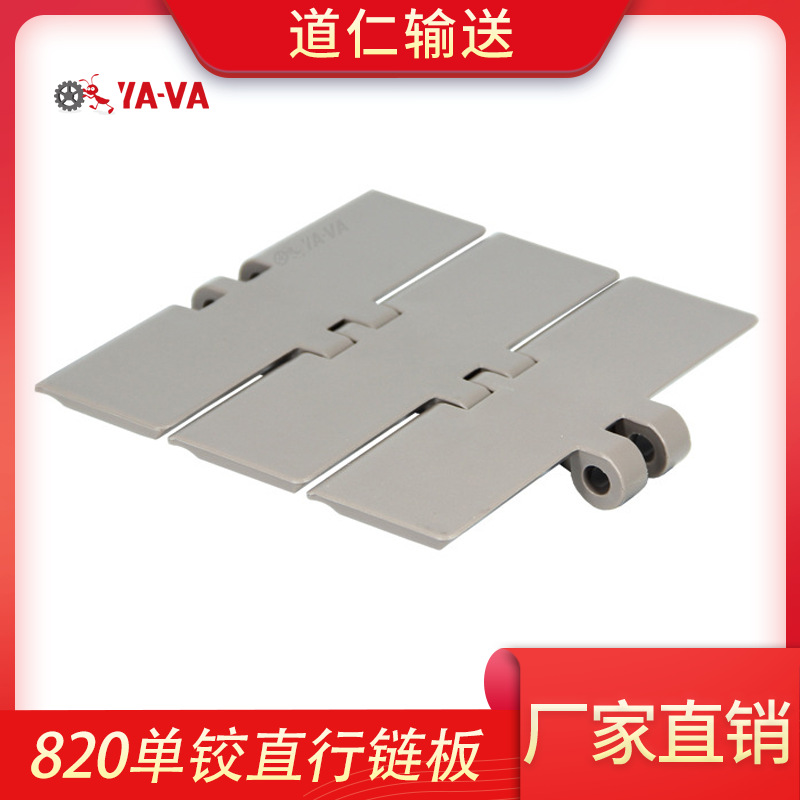 820单铰直行链板  塑料顶板链 塑料链板 输送链板 多种规格