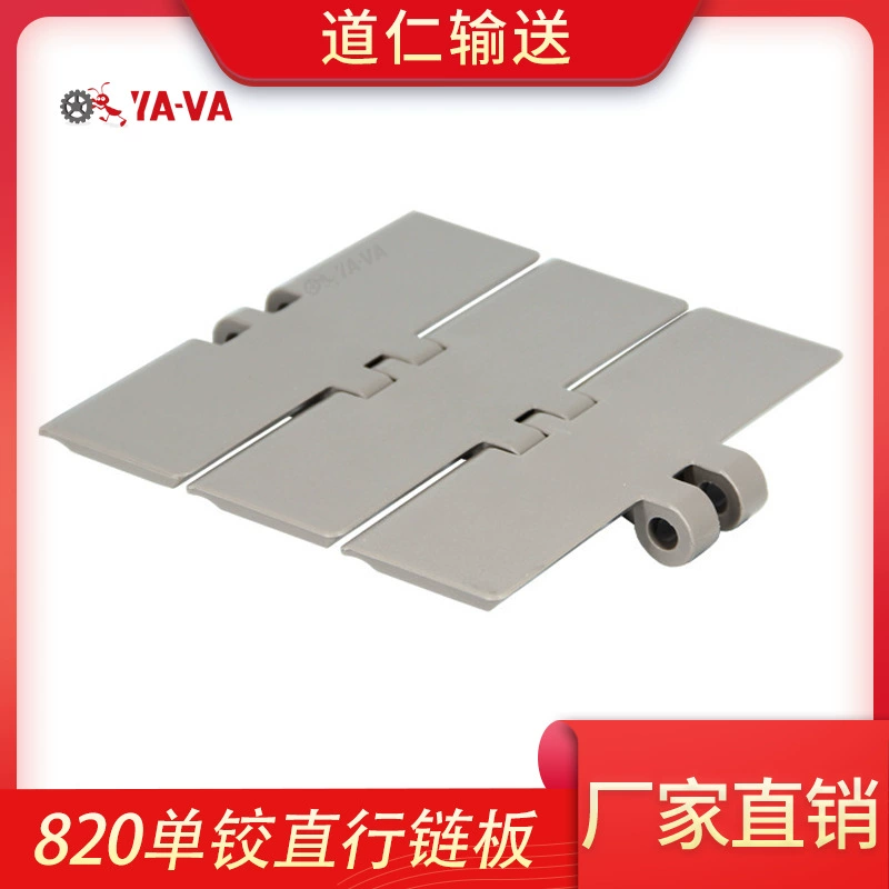 820 одиночный шарнир прямая цепная пластина пластиковая верхняя пластина цепная пластина конвейер цепная пластина различные спецификации