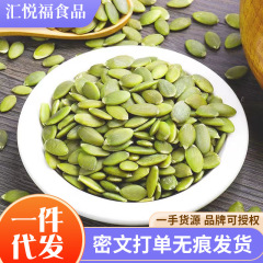 代发新货南瓜子仁500g原味生南瓜籽仁袋装坚果烘焙原料南瓜子仁