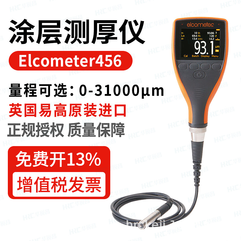 ELCOMETER456英国易高漆膜高精度测厚仪A456CFNFBS镀锌氧化防火