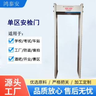 Bar Hotel Venue Single-Zone Security Gate Airport Subway Customs Through-Type Metal Detector Security Equipment