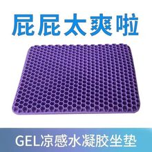 ✅跨境代发凝胶坐垫冰垫紫色硅胶垫透气软垫厂家批发现货透气