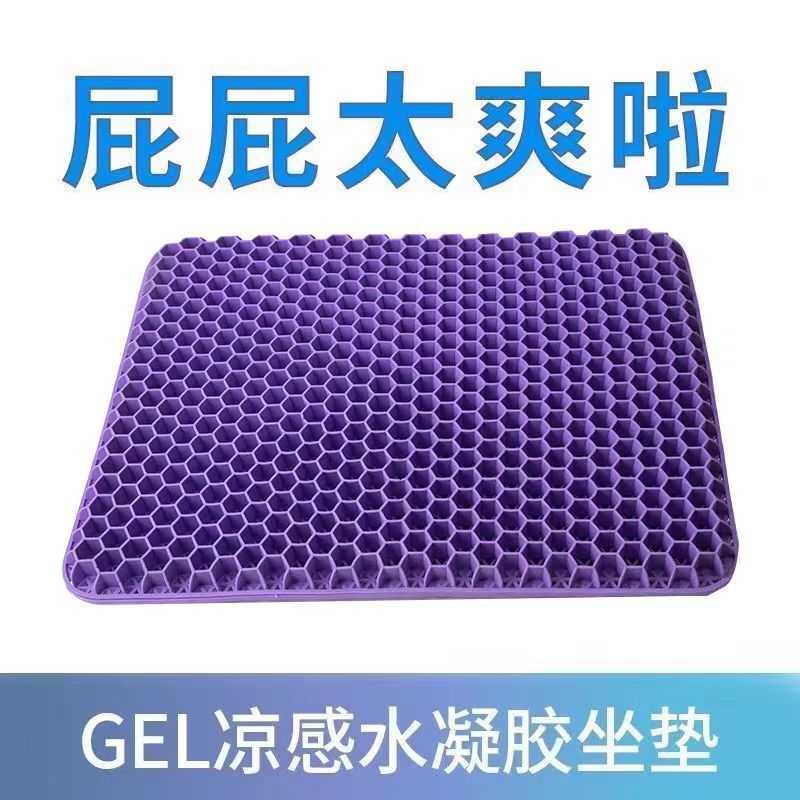 ✅跨境代发凝胶坐垫冰垫紫色硅胶垫透气软垫厂家批发现货透气