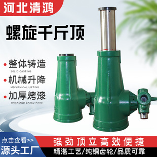 Screw jack high body low body 3T5T20 mechanical hand jack bridge construction mining vertical jack