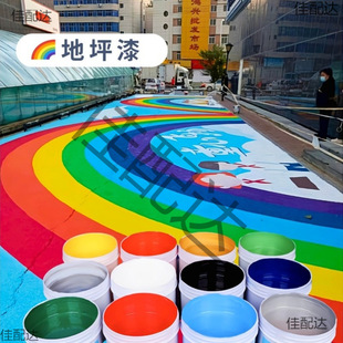 Rainbow Paint Color Floor Paint Outdoor Wear-Resistant Asphalt Color Changing Paint Outdoor Water-Based Acid Cement Pavement Paint