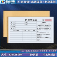 黄金回收登记表寄卖抵押首饰回收登记本手机个人物资单据典当行本