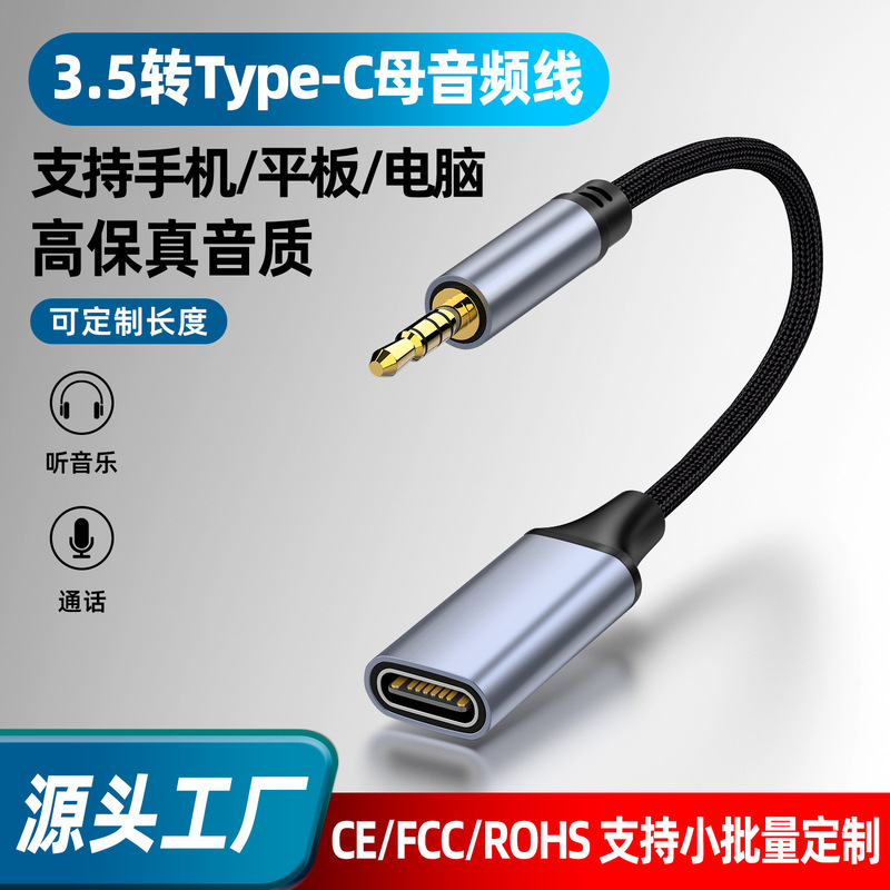 3.5mm to Type-C Female Analog Headphone Adapter with Round Hole to Type-C Flat Port for Connecting Mobile Phones and Tablets 3.5mm to Type-C Female Analog Headphone Adapter with Round Hole to Type-C Flat Port for Connecting Mobile Phones and Tablets