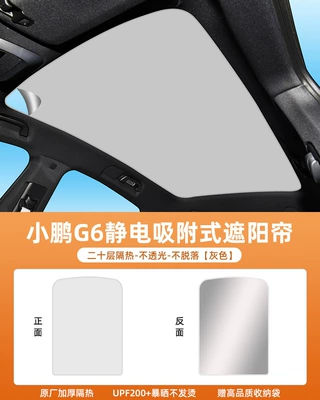 Suitable for Xiaopeng P7/p7i: Sunroof and accessories - xiaopeng-g6-new-technology-electrostatic-adsorption-does-not-collapse-twenty-layers-of-sun-protection-and-heat-insulation