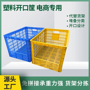 Open plastic frame clothing underwear sorting turnover basket stacking classification plastic turnover basket open basket free splicing