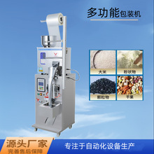 三边封定量封口机种子食品灌装机全自动粉末颗粒袋泡茶包装机批发