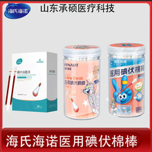 海氏海诺医用碘伏棉棒棉签棉球消毒液一次性酒精棉签肚脐伤口消毒