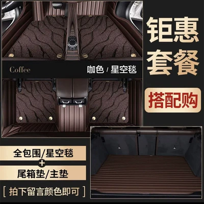 Car Carpet, carpet waterproof full surround car mat - package-five-seater-double-layer-starry-sky-blanket-free-trunk-main-mat