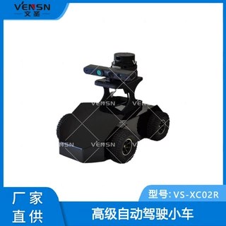VS-XC02R型高级自动驾驶小车/可定制