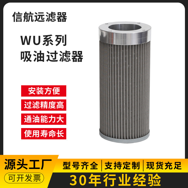 WU-800×80 100 180G-J 液压箱吸油过滤器 吸油滤芯 厂家