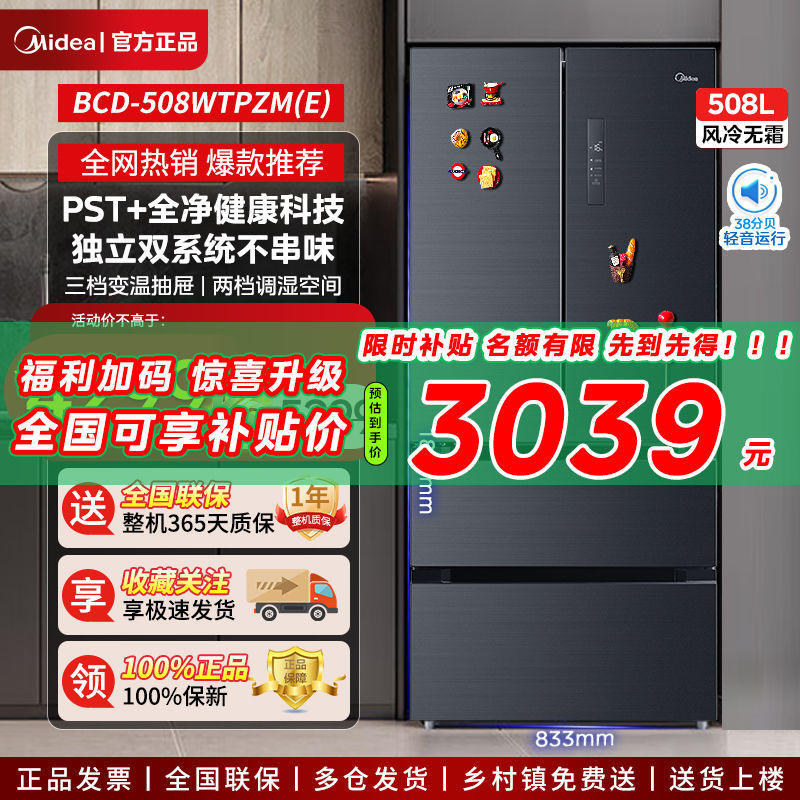 美的508升法式冰箱双系统双循环十九分钟净味BCD-508WTPZM(E)