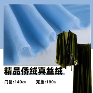 180克精品真丝侨绒 人造丝真丝丝绒面料 桑蚕丝睡衣旗袍丝绒面料-阿里巴巴