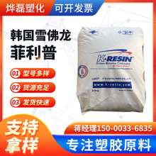 K胶雪佛龙菲利普KR-03/KR-01高透明高韧性 增韧 注塑挤出现货批发