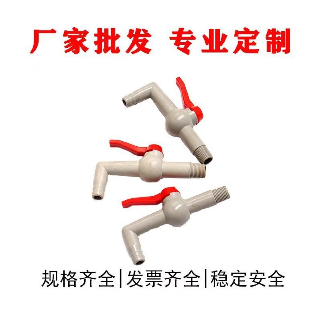 压滤机滤板水嘴 球阀直通快开水龙头 PP聚丙烯直斜角球阀水嘴水管