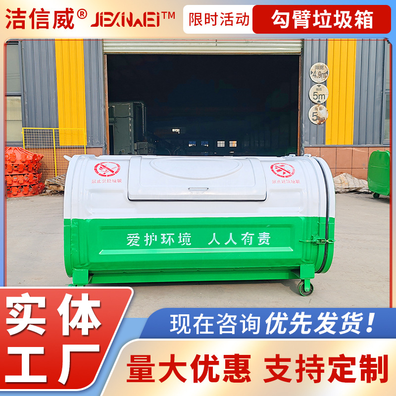 车厢可卸式3方4方户外勾臂垃圾箱 灵活便捷挂车转运拉臂箱