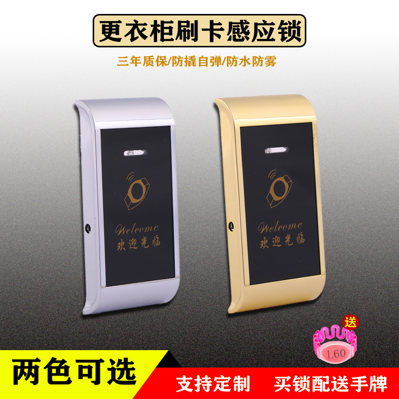 桑拿锁浴室更衣柜电子感应锁健身房瑜伽馆储物柜刷卡锁ic磁卡锁