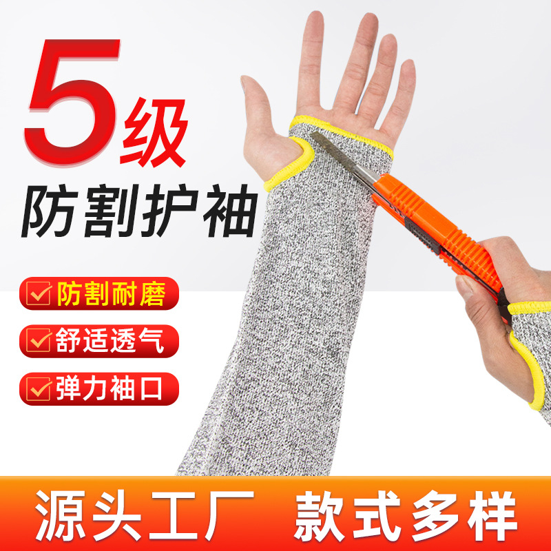 Anti-Cut Sleeve Manufacturer, Level 5 Thickened Wear-Resistant Anti-Cut Protective Arm Sleeves with Thumb Hole