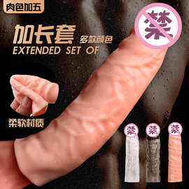 男用阴茎套加长加粗空心软肉逼真阳具狼牙套阴蒂刺激穿戴皮裤成人