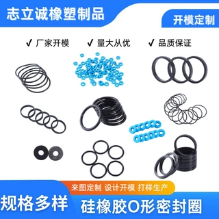 定制硅胶密封圈耐高温耐油防水聚四氟乙烯垫片O型工业硅胶密封圈