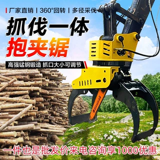 多功能抱夹锯林场木厂360度旋转全自动伐木机挖机改装伐木抱夹锯