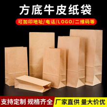 外卖牛皮纸打包袋定做淋膜防油小吃纸袋面包吐司收纳方底纸袋定制
