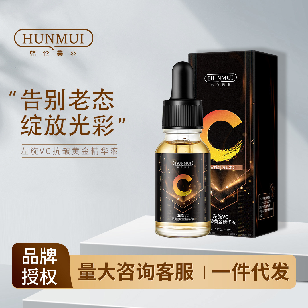 Hanlun Meiyu L-VC Gold Anti-Wrinkle Essence Water Replenishing Pore Shrinking Essence Milk Light Grain Tightening Essence