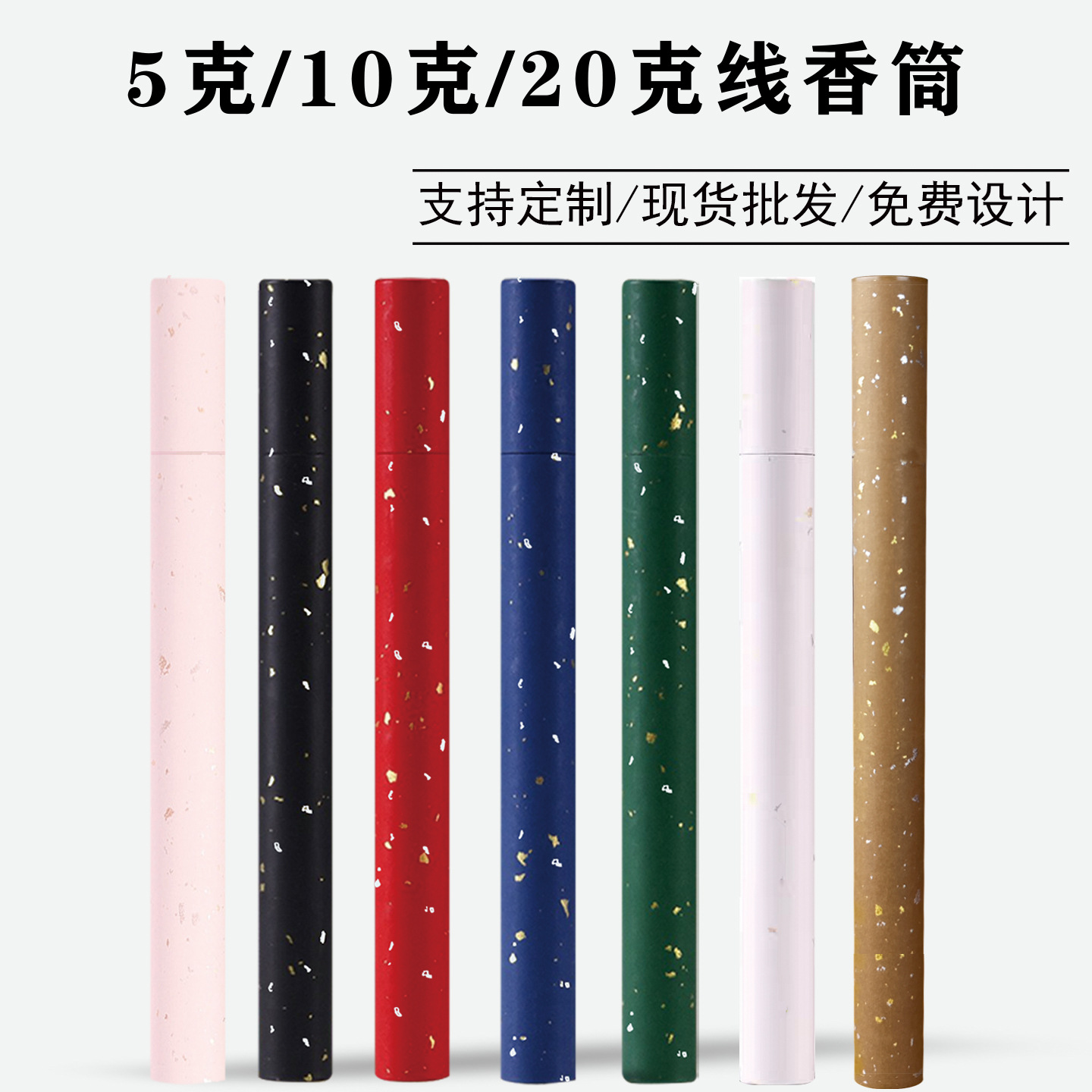 加厚牛皮纸香筒定制线香包装盒香管纸筒香道香薰用品