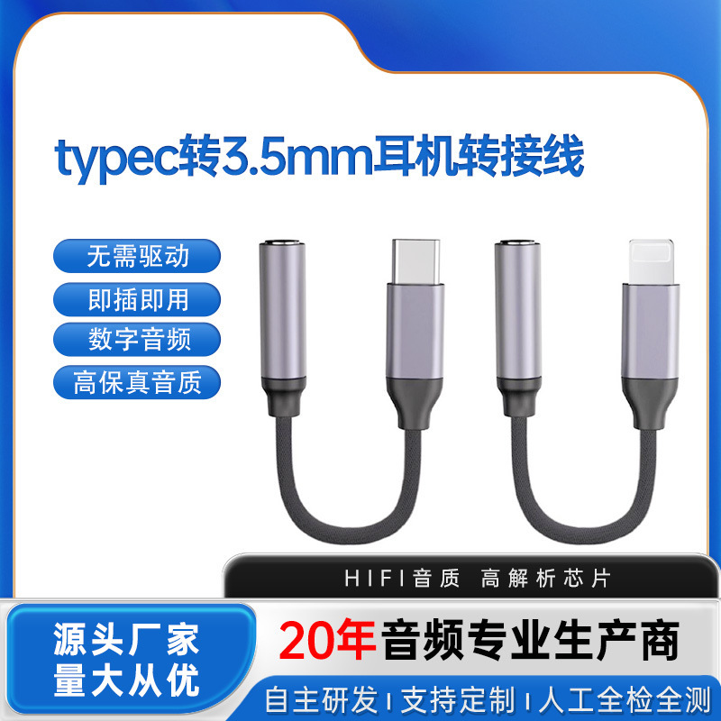 Digital Typec to 3.5mm Headphone Audio Adapter Cable Supports Talking and Listening to Music Line-Controlled Headphone Adapter