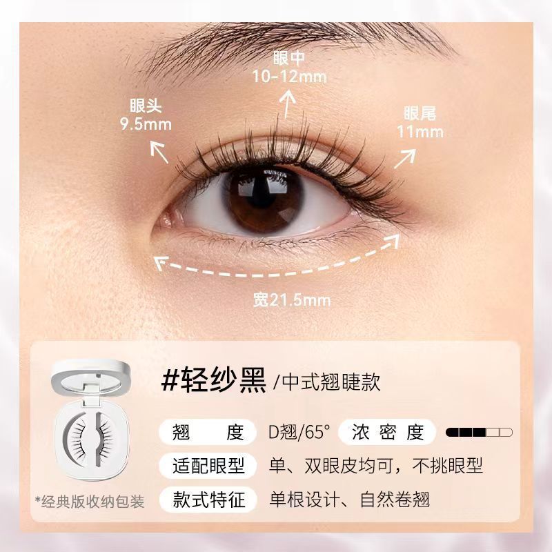 【自然款】WOSADO悦瞳素颜睫 软磁磁吸假眼睫毛女免胶持久仿真|undefined