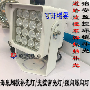 Haikang with LED fill light security monitoring always bright fill light road license plate capture strobe flash flash light