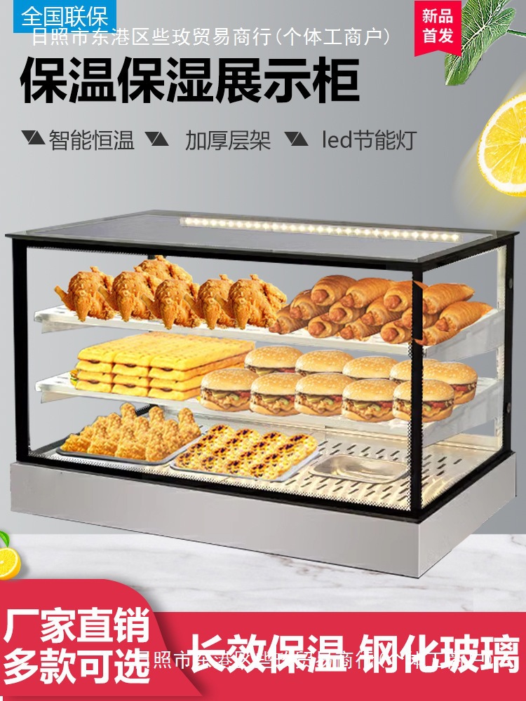 蛋挞汉堡商用保温柜加热恒温箱小型油炸熟食品烤鸭炸鸡薯条展示柜