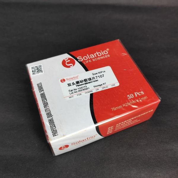载玻片7107 双头磨砂  Solarbio  YA0173-1pk  50片/盒 现货