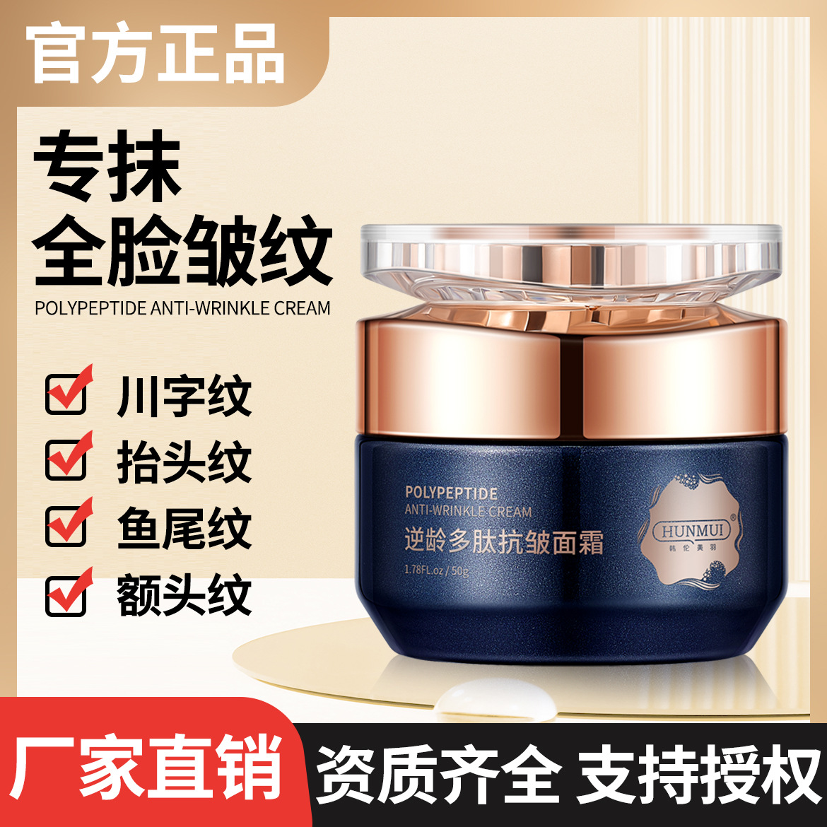 폭발 한 Lun Meiyu 안티 에이징 폴리펩티드 안티 링클 크림 보습 및 담수화 잔주름