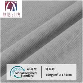 直销涤纶针眼布 再生GRS小网眼雨点针织布全涤星点布透气提花网布