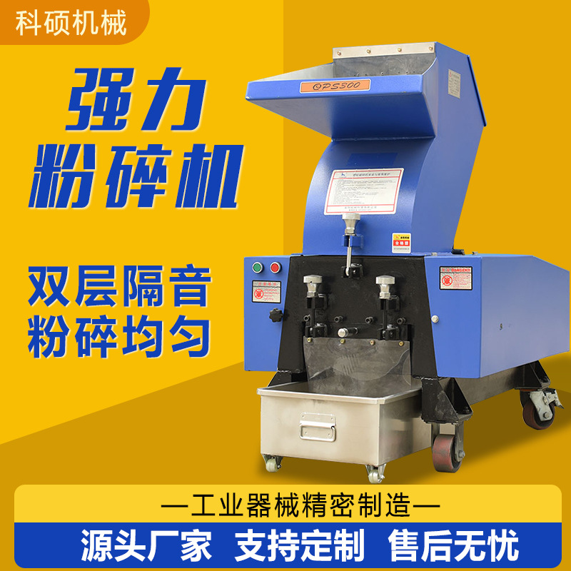 塑料强力粉碎机注塑废料水口料破碎机矿泉水瓶机头料静音粉碎机