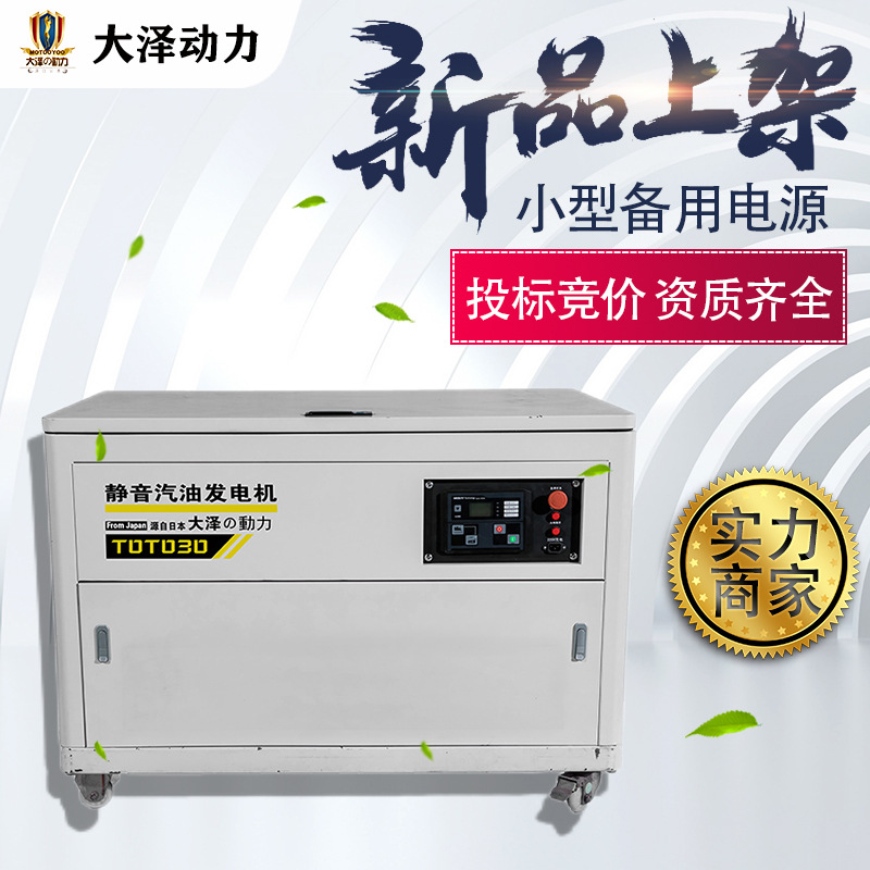大泽勭力TOTO30 自启动30KW汽油发电机  单三相220v380v 备用电源