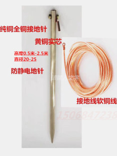 Anti-Static Grounding Pin, Fully Solid Core Lightning Rod, Grounding Wire, Soft Wire, Grounding Rod, Grounding down Conductor