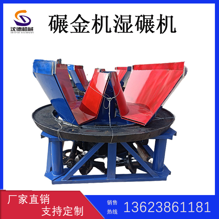 沈德选矿设备碾金机 矿渣高锰钢粉碎湿碾机 1200型双轮选金碾金机