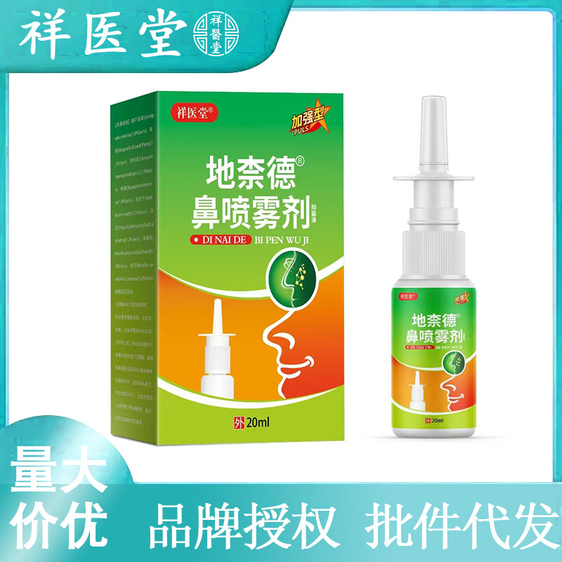 祥医堂布怖卜地奈德鼻喷剂鼻舒喷雾滴鼻液地柰德鼻喷雾剂鼻塞通鼻