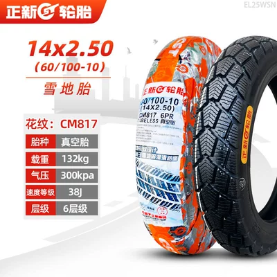 Non-industrial tires | Tire 14X250 Zhengxin - 14x250-zhengxin-6-layer-snow-tubeless-tire