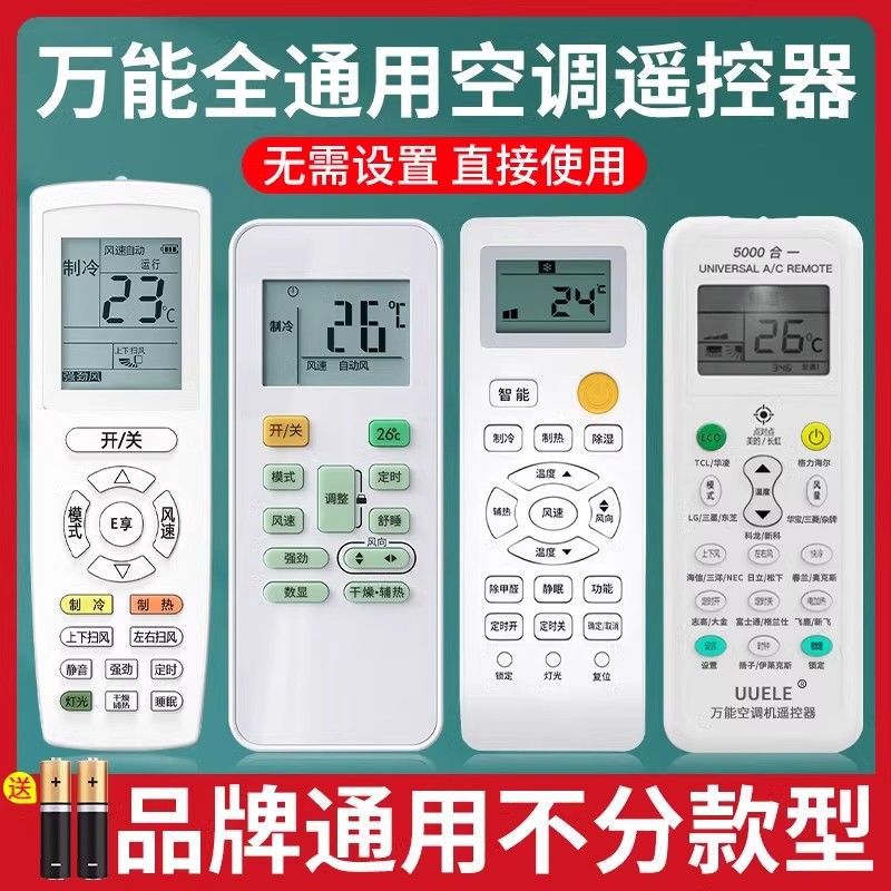 空调遥控器万能全通用适用于格力美的华凌海尔志高海信摇控板