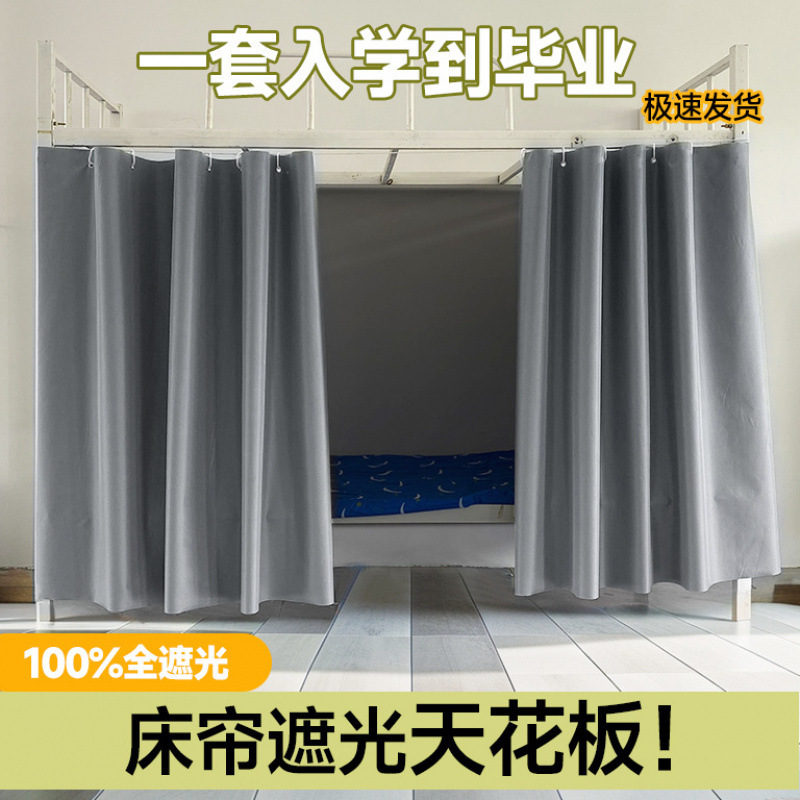 床帘下铺学生宿舍遮光挂式上铺寝室男女帘蚊帐纯色无涂层加长直销|undefined