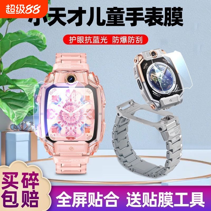 Suitable for Little Genius Z9 Tempered Film Protective Film Watch Film Z10Z6S Little Genius Kidsren's Phone Watch Peak Z7